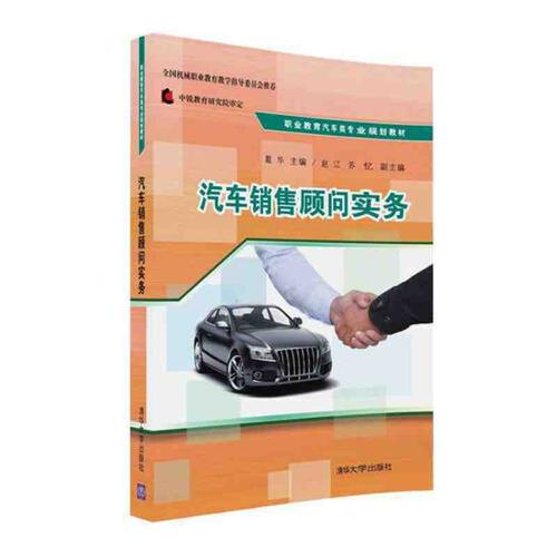 汽車銷售顧問實務(wù) 當(dāng)當(dāng)