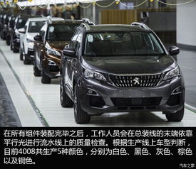【4008出生地 參觀標(biāo)致成都工廠_山東臨沂駿獅新車(chē)信息】-汽車(chē)之家